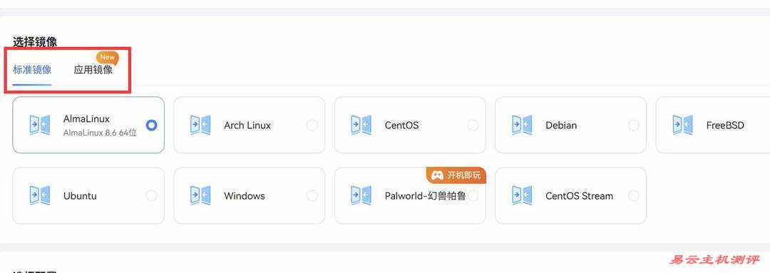 萤光云柬埔寨VPS购买教程-操作系统选择