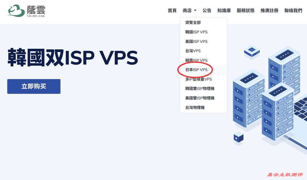 荫云日本家宽VPS购买教程-节点选择