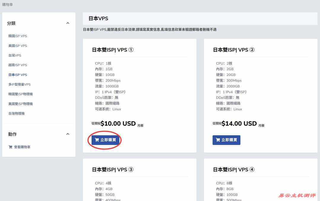 荫云日本家宽VPS购买教程-套餐选择