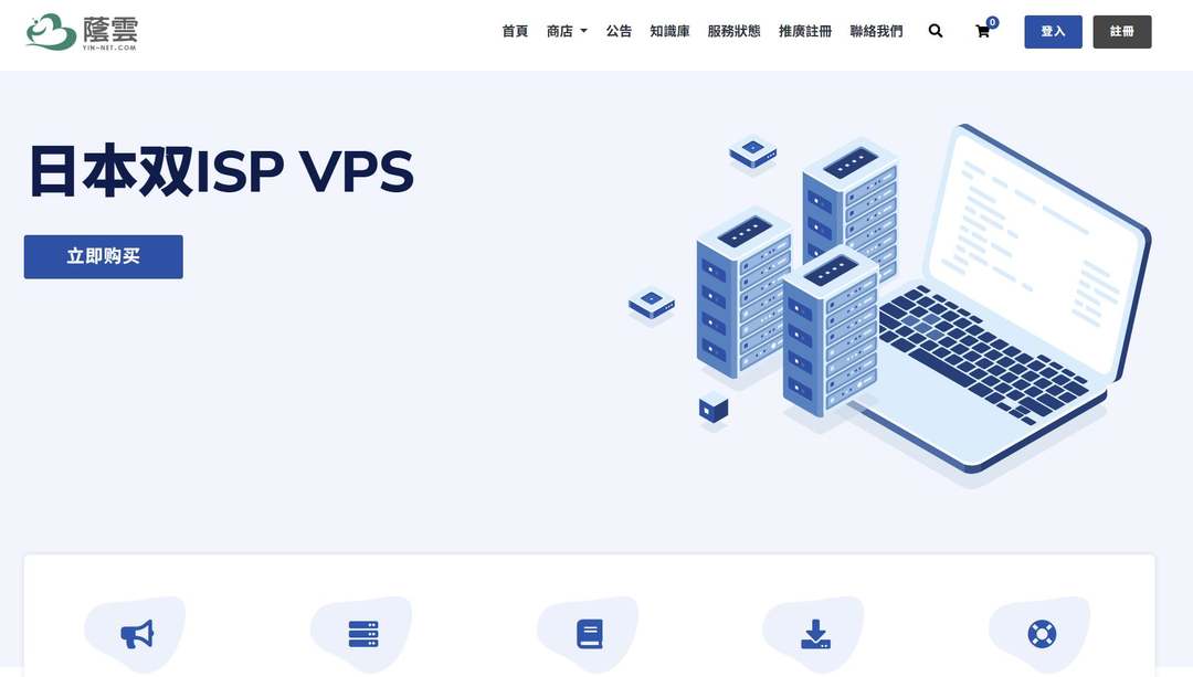 荫云：日本家宽VPS-ISP原生住宅IP-8折优惠