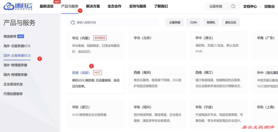 速科云国内VPS购买教程-产品选择