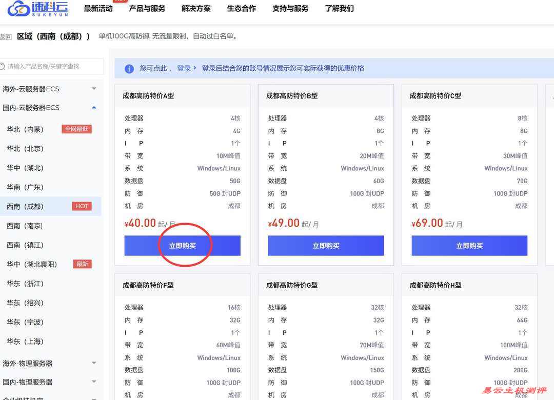 速科云国内VPS购买教程-套餐选择