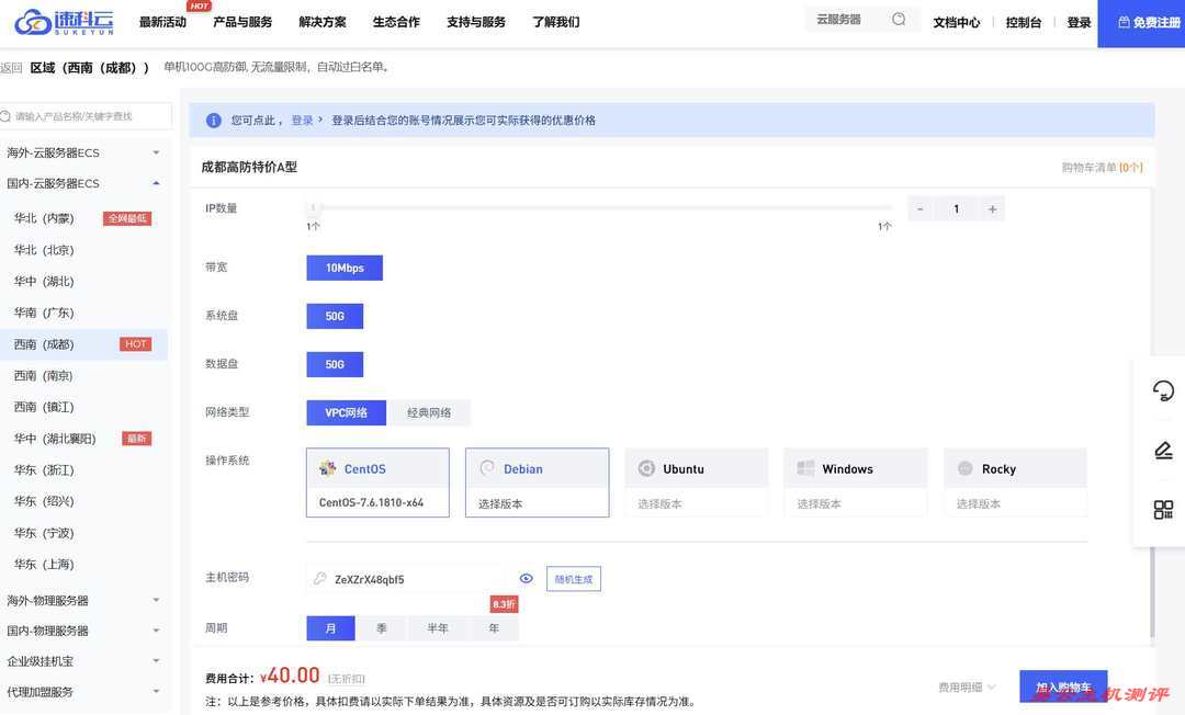 速科云国内VPS购买教程-服务器列表