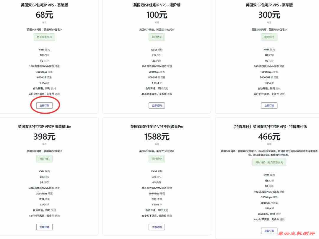 丽萨主机英国VPS购买教程-套餐选择