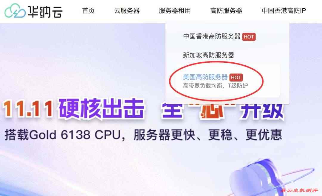 华纳云美国高防服务器购买教程-首页入口
