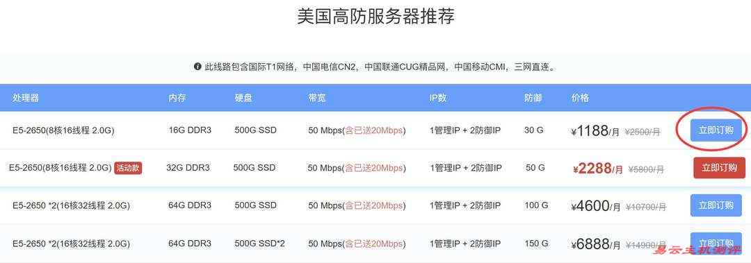 华纳云美国高防服务器购买教程-套餐选择