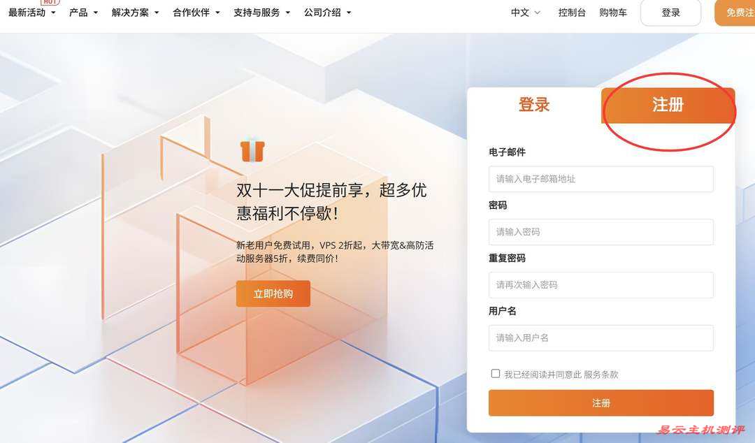 RAKsmart美国VPS购买教程-账号注册