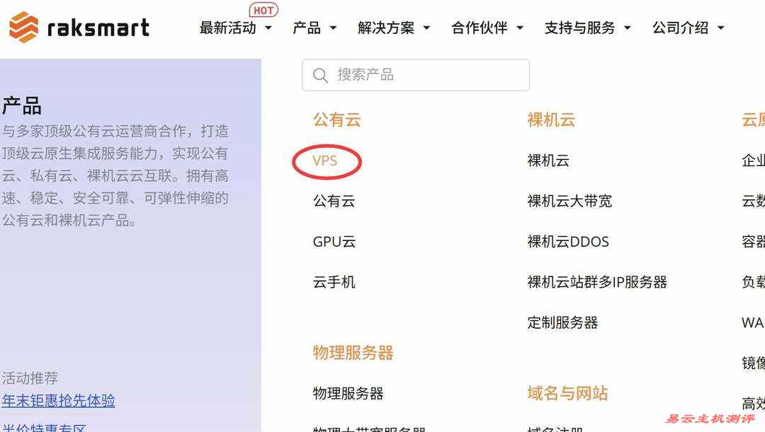 RAKsmart美国VPS购买教程-产品选择