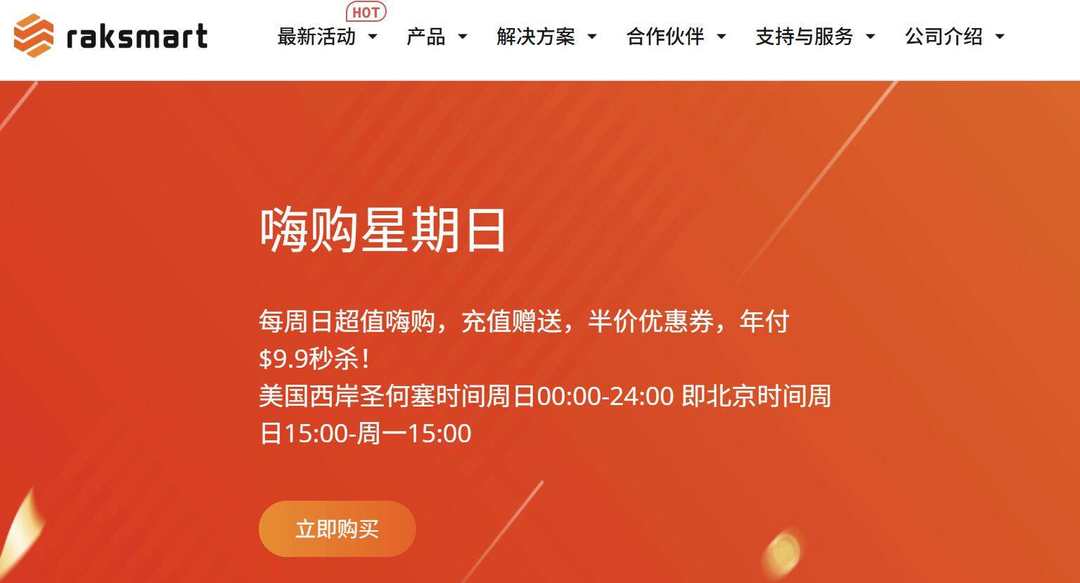 RAKsmart:美国VPS测评-西雅图节点-网络/价格/购买教程介绍