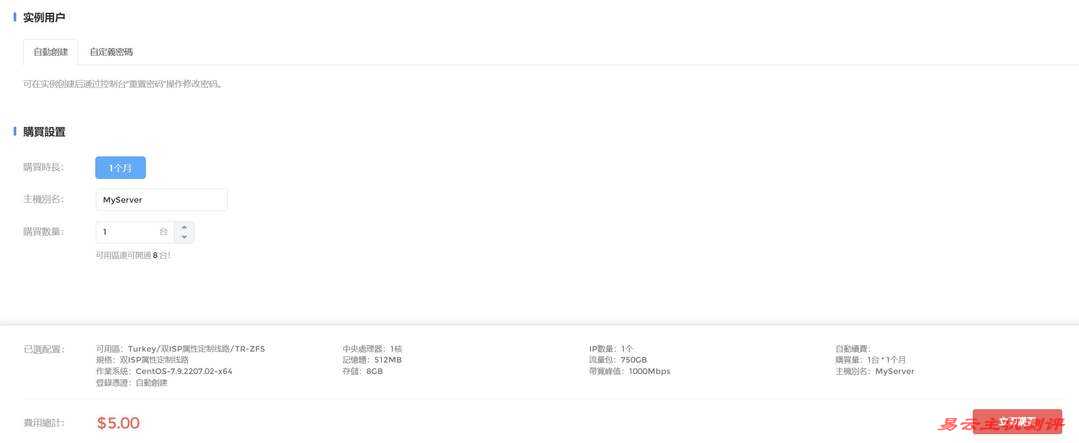 IPRaft土耳其VPS购买教程-配置确认