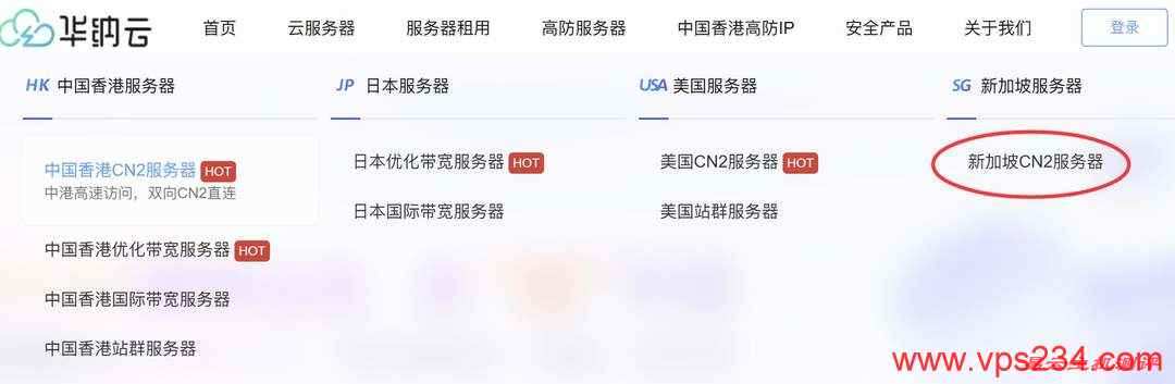 华纳云新加坡服务器购买教程-首页入口选择