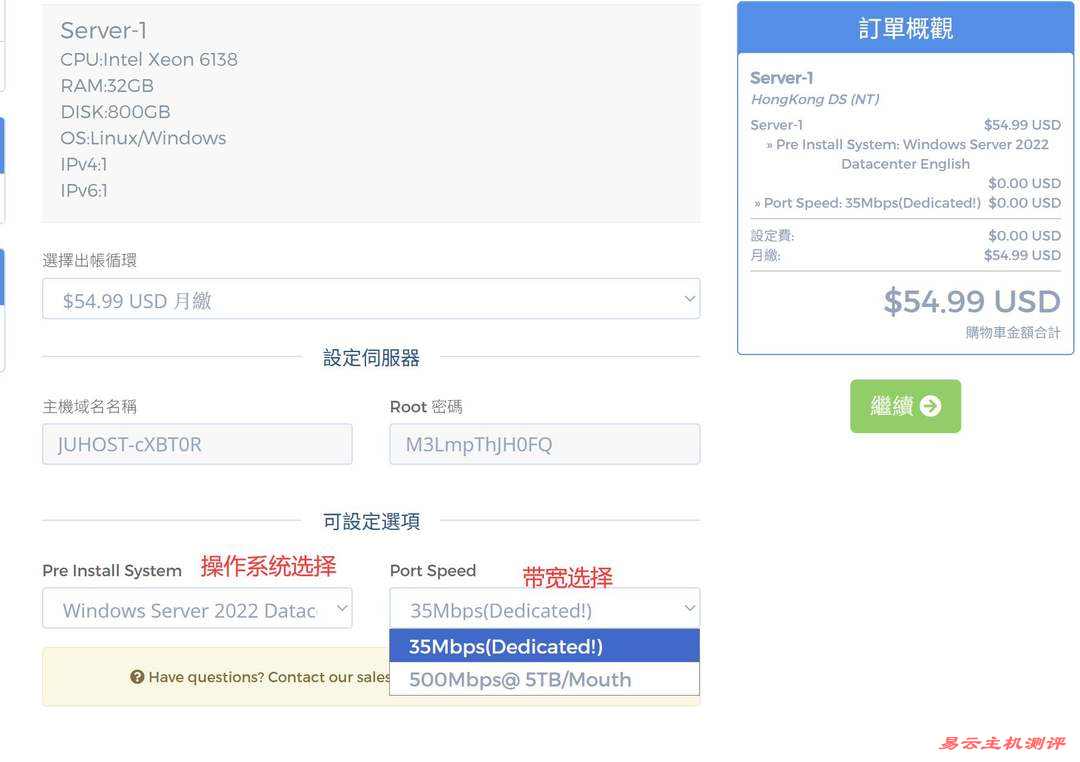 Juhost香港独立服务器购买教程-配置选择