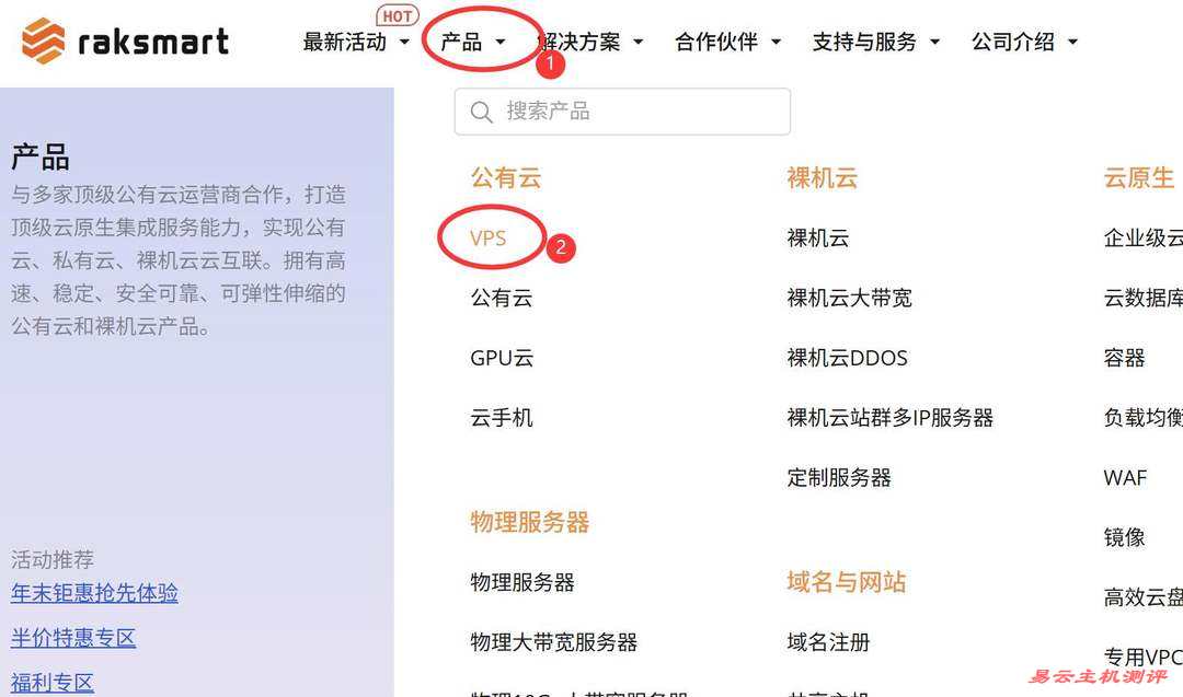 RAKsmart马来西亚VPS购买教程-首页入口