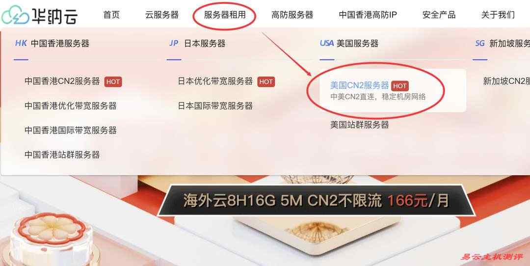 华纳云美国服务器购买教程-首页入口