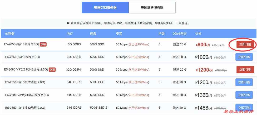 华纳云美国服务器购买教程-套餐选择