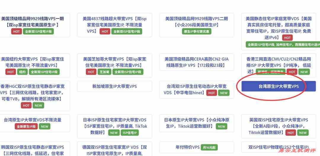 丽萨主机台湾VPS购买教程-节点选择
