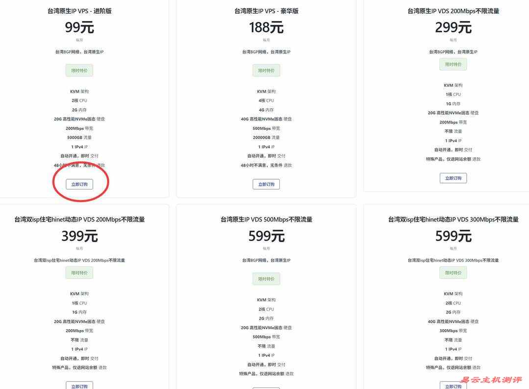 丽萨主机台湾VPS购买教程-套餐选择