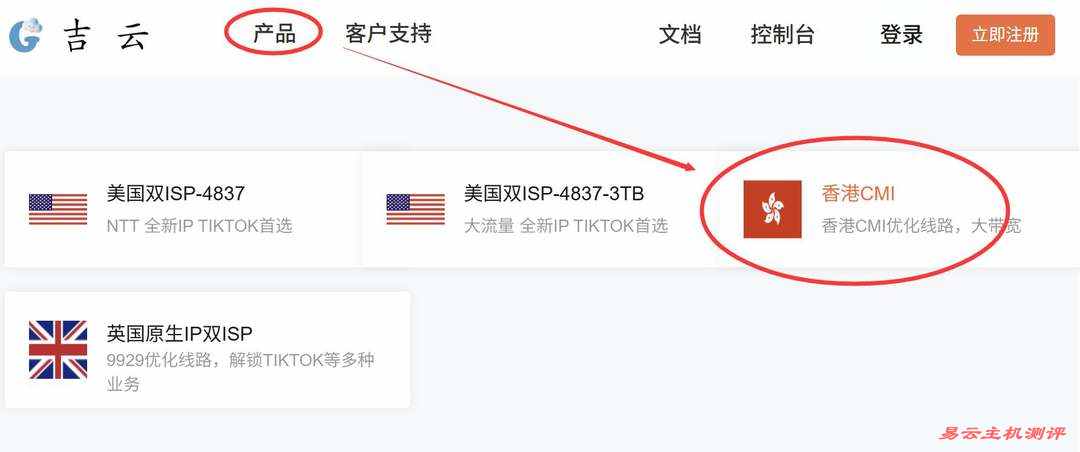 吉云香港VPS购买教程-产品选择