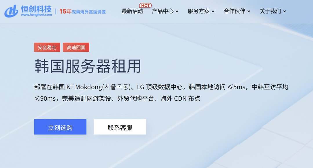 恒创主机：韩国服务器测评-首尔机房-网络稳定