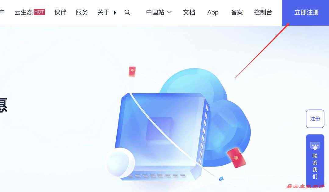 UCloud巴西VPS购买教程-用户注册