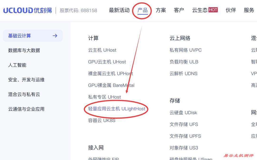 UCloud巴西VPS购买教程-入口链接