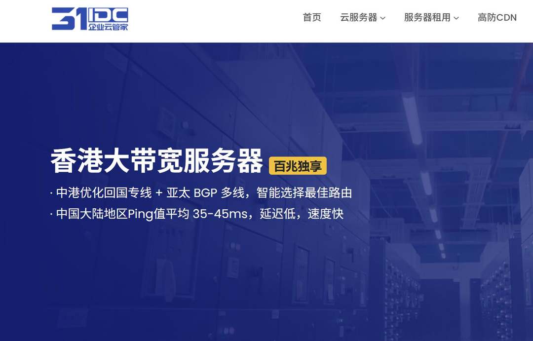 31IDC:香港大带宽服务器测评-三网直连-原生IP