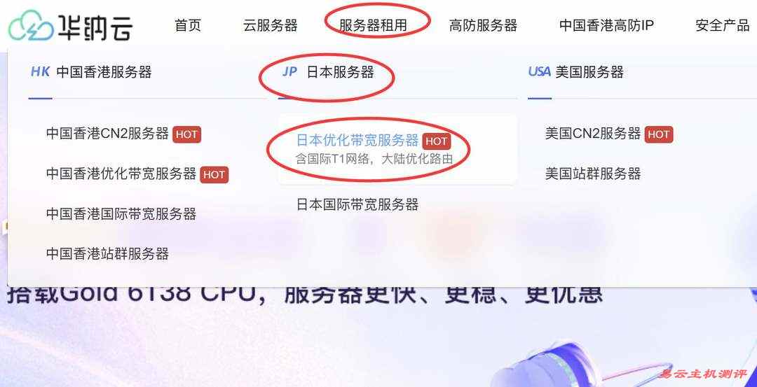 华纳云日本服务器购买教程-首页入口