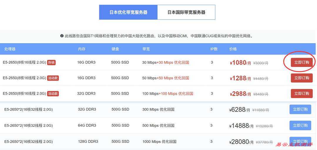 华纳云日本服务器购买教程-套餐选择