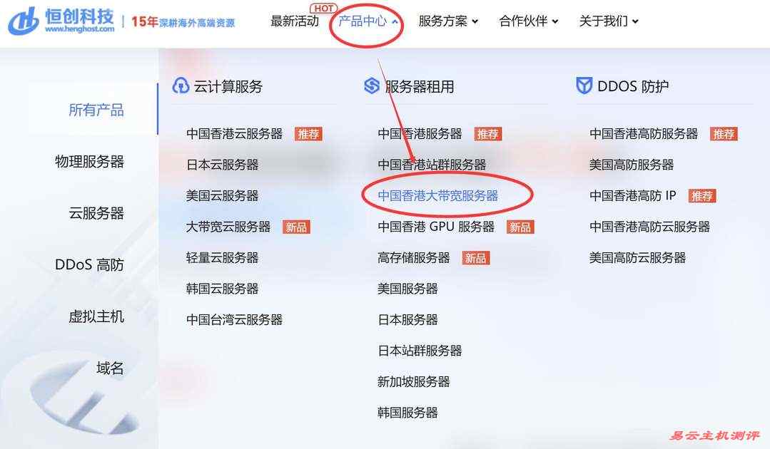恒创主机香港大带宽服务器购买教程-首页入口