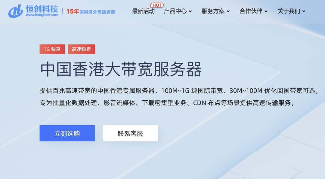 恒创主机：香港大带宽服务器测评-网络非常稳定