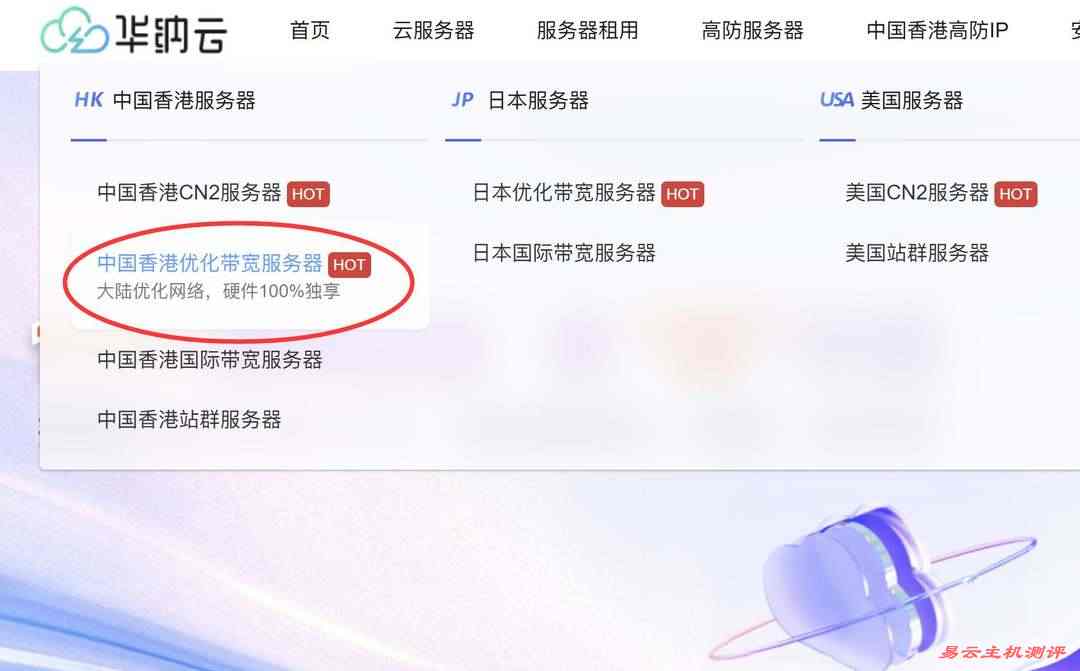 华纳云香港大带宽服务器购买教程-首页入口