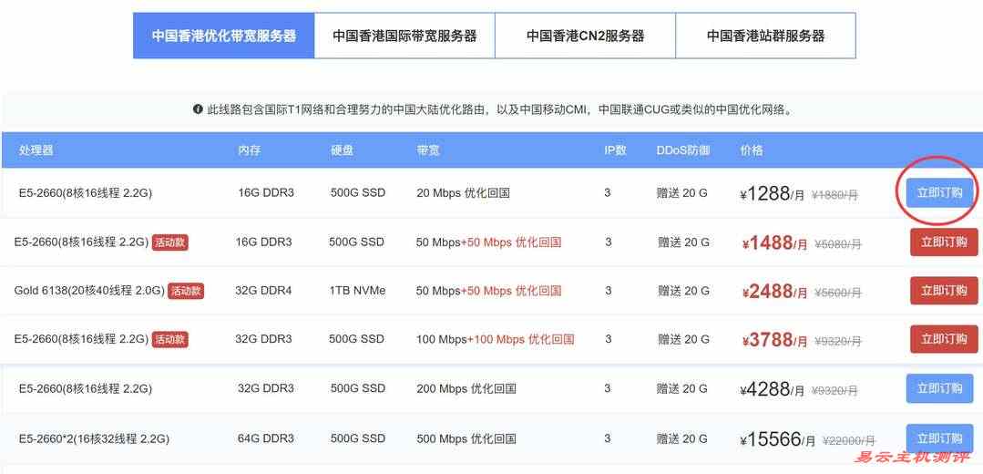 华纳云香港大带宽服务器购买教程-套餐选择