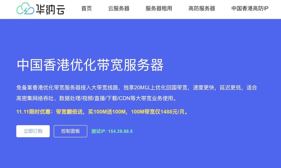 华纳云：香港大带宽服务器测评-CN2三网直连-1000Mbps超大带宽