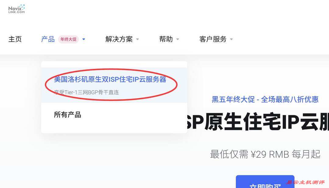 NovixLink美国家宽VPS购买教程-首页入口