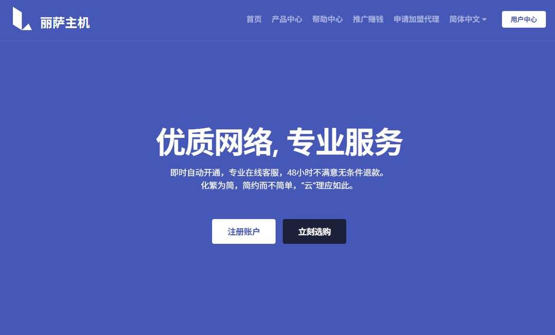 香港VPS推荐-丽萨主机