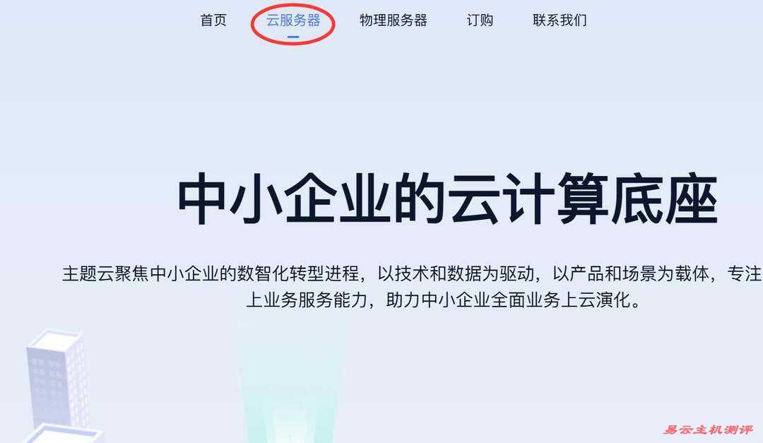 速维云美国VPS购买教程-首页入口