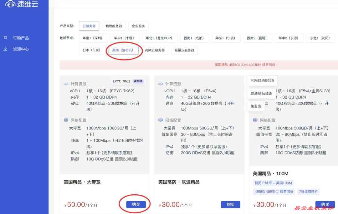 速维云美国VPS购买教程-套餐选择