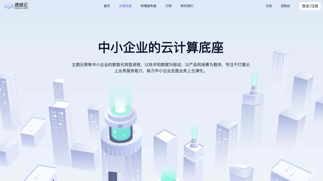 速维云：美国VPS测评-带宽大-原生IP-适合跨境外贸