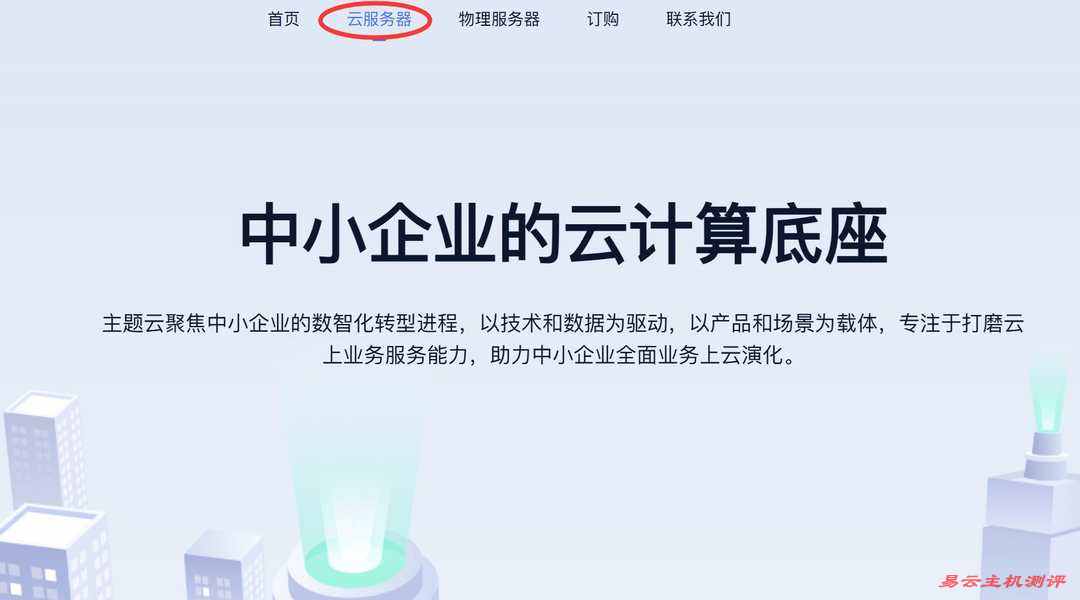 速维云香港VPS购买教程-首页入口