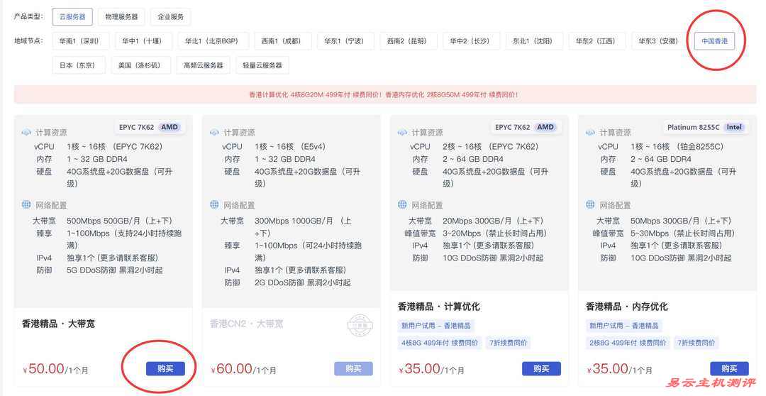 速维云香港VPS购买教程-套餐选择