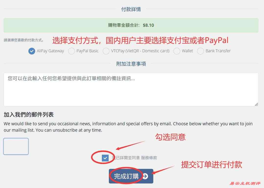 TotHost越南家宽VPS购买教程-支付方式选择