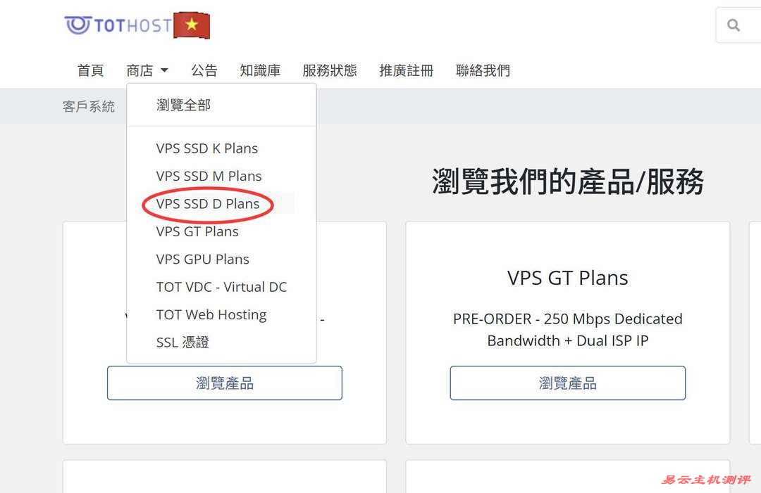 TotHost越南家宽VPS购买教程-产品选择