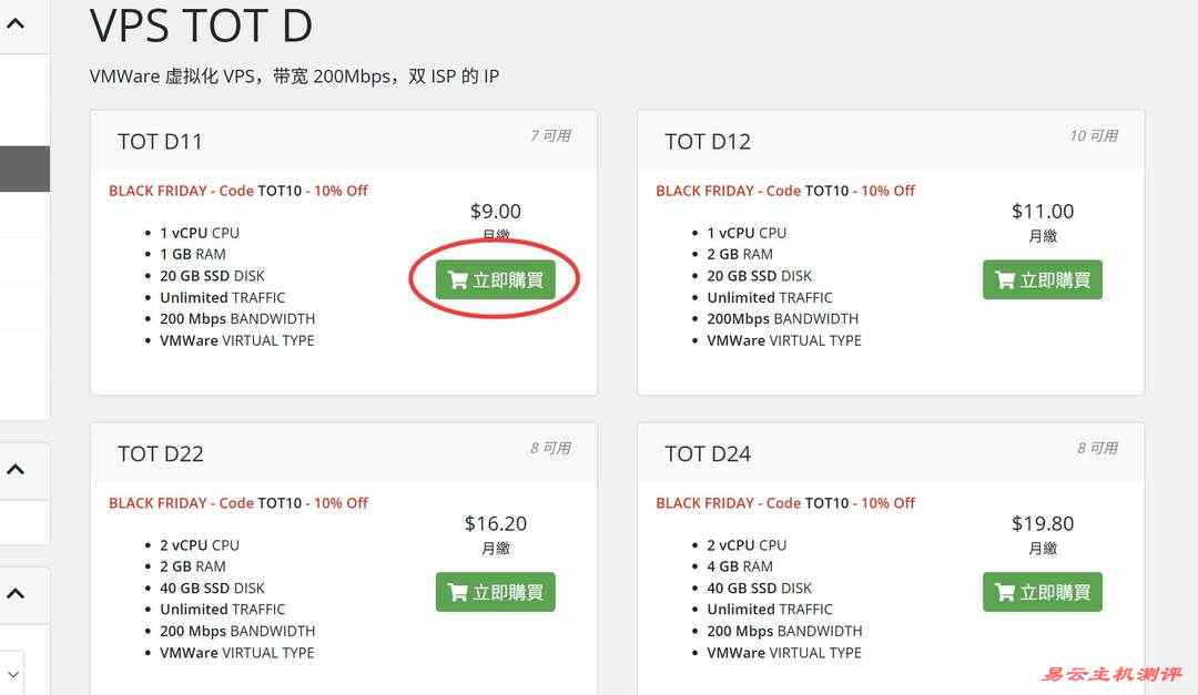 TotHost越南家宽VPS购买教程-套餐选择