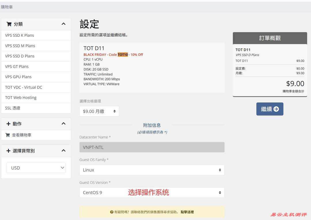 TotHost越南家宽VPS购买教程-操作系统选择