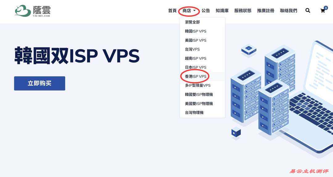 荫云香港家宽VPS购买教程-首页入口