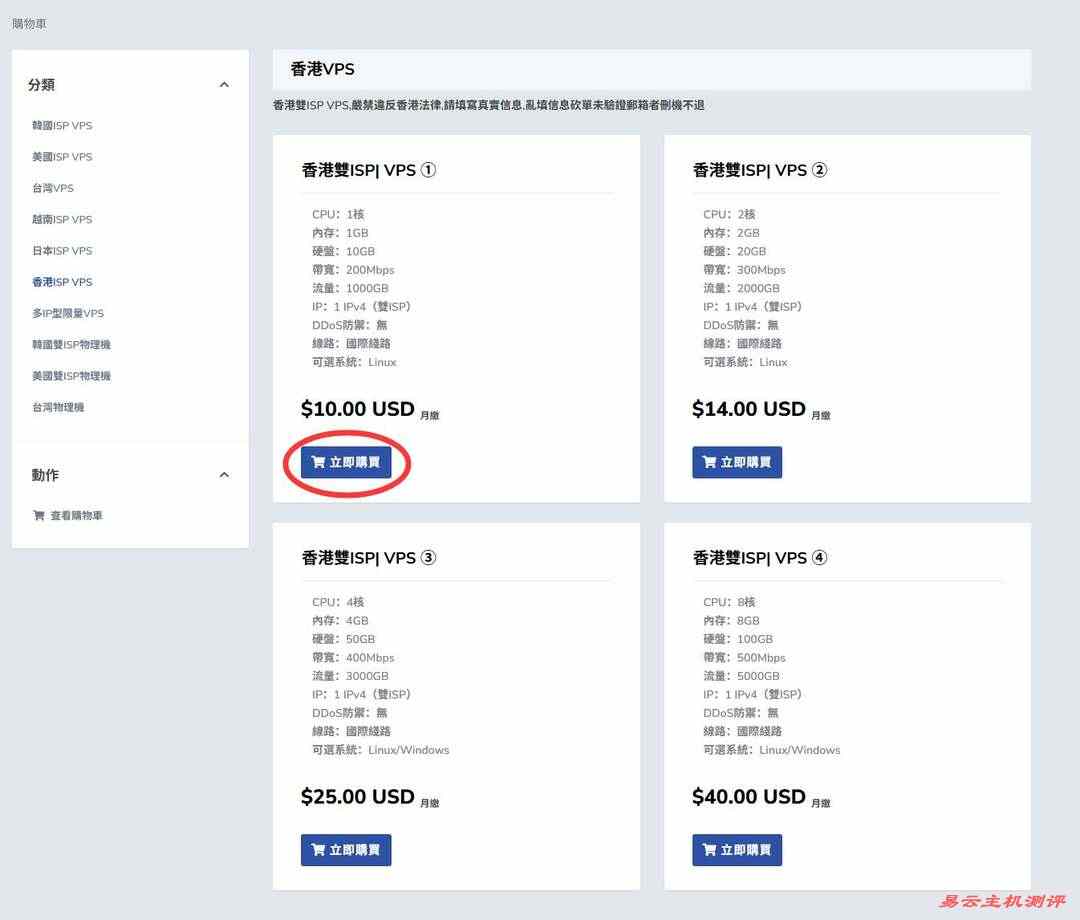 荫云香港家宽VPS购买教程-套餐选择