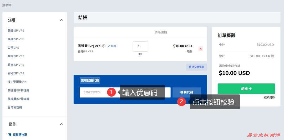 荫云香港家宽VPS购买教程-优惠码