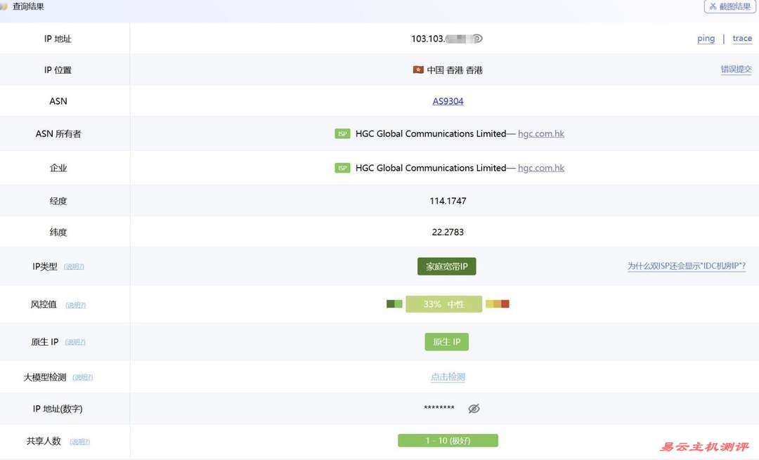 荫云香港家宽VPS网络测试-IP属性