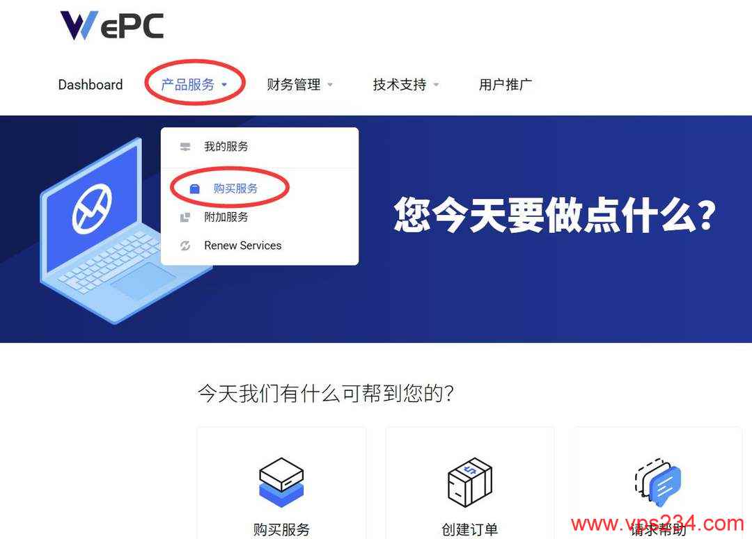WePC法国家宽VPS购买教程-首页入口