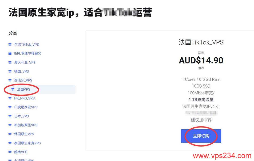 WePC法国家宽VPS购买教程-套餐选择
